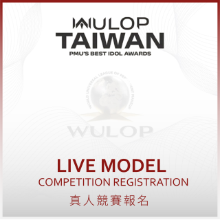 Live Model Competition Registration （真人競賽報名）  
