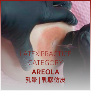(靜態)乳暈 | 乳膠仿皮#純靜態仿皮無第二天入場資格票